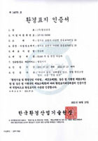 환경표지(친환경) 인증