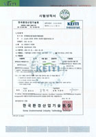 환경유해인자 미검출 성적서