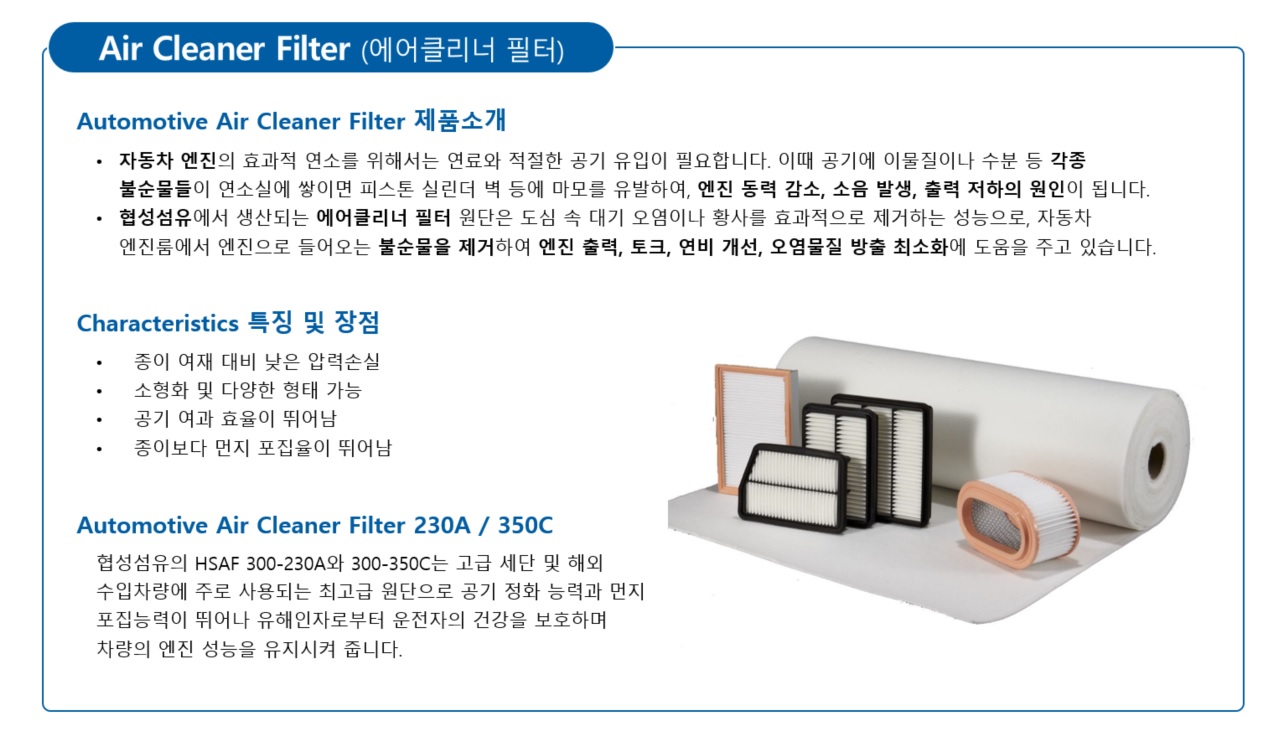에어클리너 필터 설명 (description of Air Cleaner Filter)